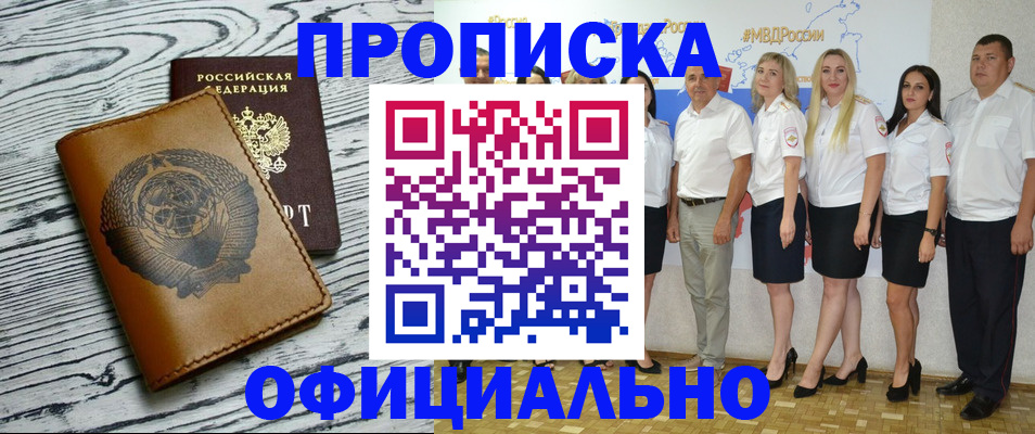 временная регистрация недорого в Волгоградской области