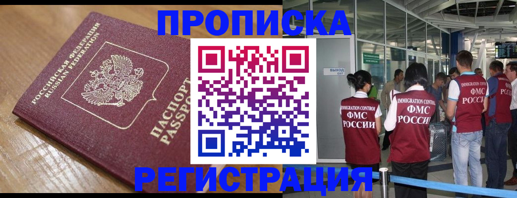 временная регистрация в квартире в Волгоградской области